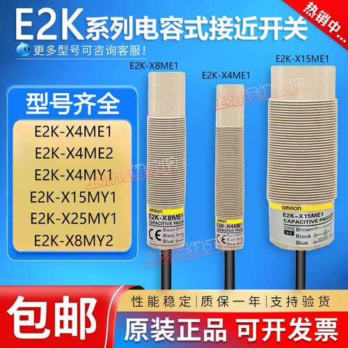 欧姆龙电容式接近开关E2K-X4ME1 X8MF1 X15MY1 C20MC1 ME2 C25ME1
