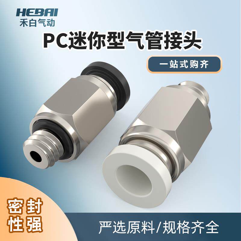气管快插接头PC3/4/5/6-M3/M5/M6-01微型迷你气管接头直通外螺纹