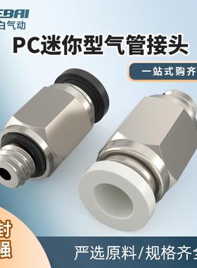 气管快插接头PC3/4/5/6-M3/M5/M6-01微型迷你气管接头直通外螺纹