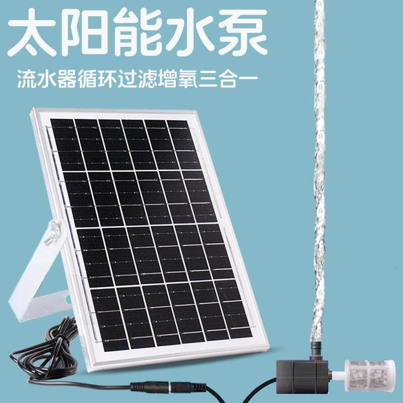 太阳能水泵鱼缸循环增氧机抽滤水器鱼池大功率氧气泵水循环系统