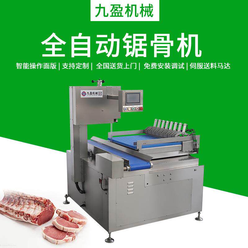 双锯条全自动锯骨机HY-420A-2冷冻猪扒牛排切片机排骨切条切块机