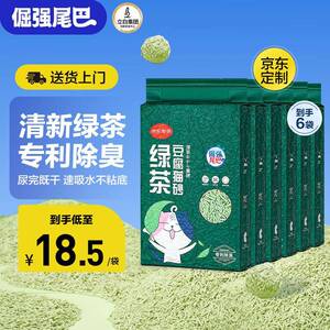 倔强尾巴绿茶豆腐猫砂快速吸水结团猫砂宠物用品 2.3kg*6