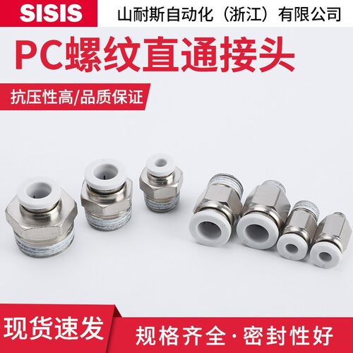 气动快插快接接头PC10-03气管6-01快速8-02螺纹直通接头12-04/16
