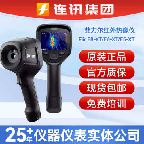 xte8-力-菲 xt热像仪成像仪-尔红外e6手持式 flirxte5e4红外热