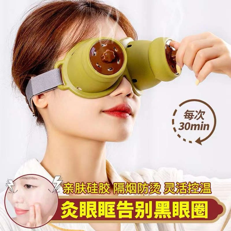 眼部艾灸盒热敷眼睛熏蒸仪缓疲劳温灸器具黑眼圈眼灸仪硅胶防烫仪