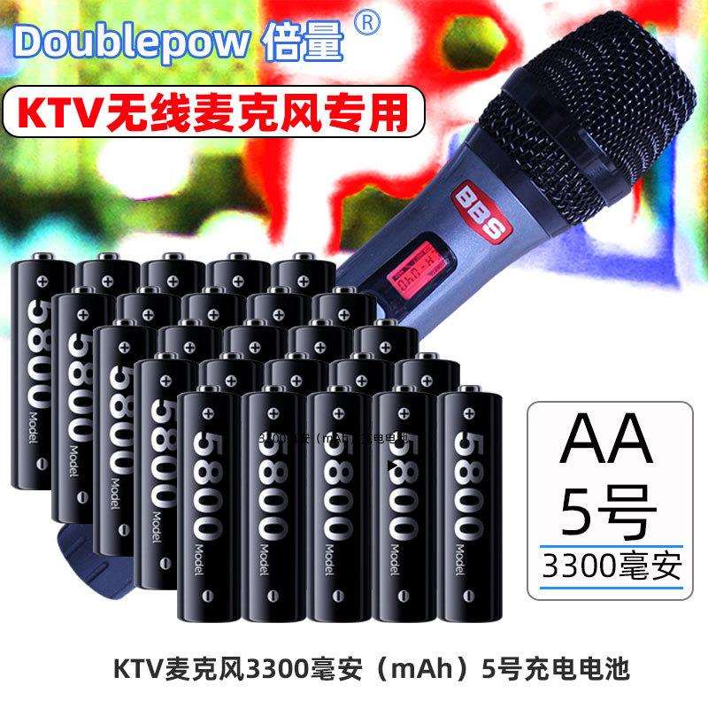 倍量5号可充电电池大容量五号KTV话筒专用1.2v3300mAh充电池套装图片