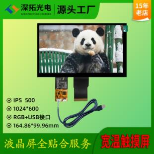 7寸触摸屏高清500亮度工业宽温液晶触摸屏IPS全视角7寸显示触摸屏
