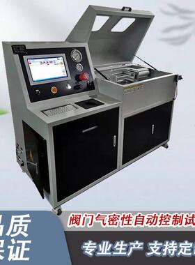 气密性试验台200mpa泄漏检测设备软管气密性试验机非标设计