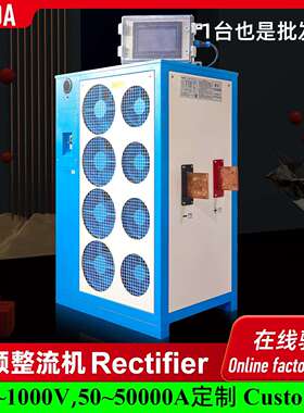 空冷式12V15V高频开关直流电源5000A整流机电镀
