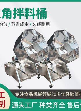 八角拌料机搅拌机花生米蚕豆拌料机全自动滚筒式薯片薯条调味设备