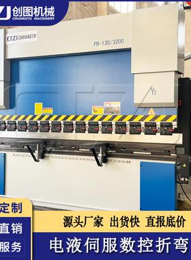 不锈钢折边机电液伺服+CT15数控系统，WE67K-130x3200折弯