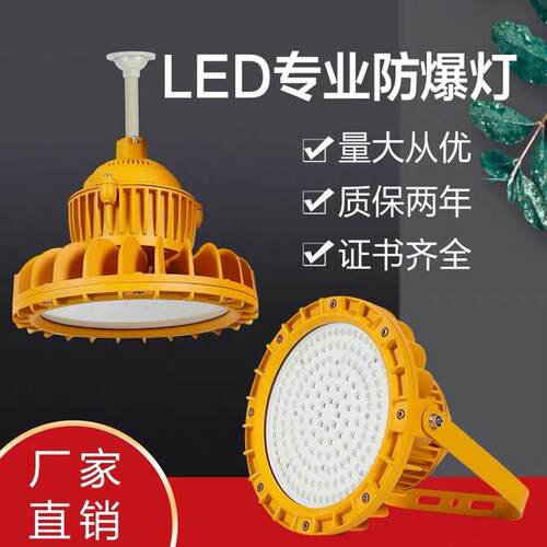 LED防爆灯工矿灯50W加油站100W车间LED投光灯150W工厂灯三防灯