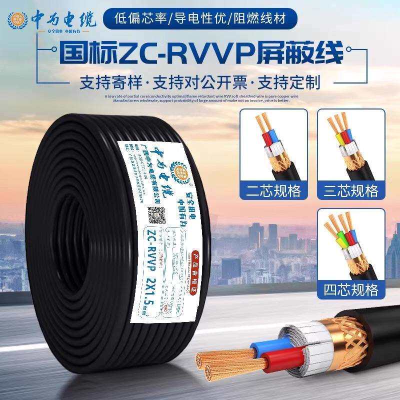 RVVP屏蔽线2芯3芯4芯*0.20.30.751.52.5平方电线信号控制线缆