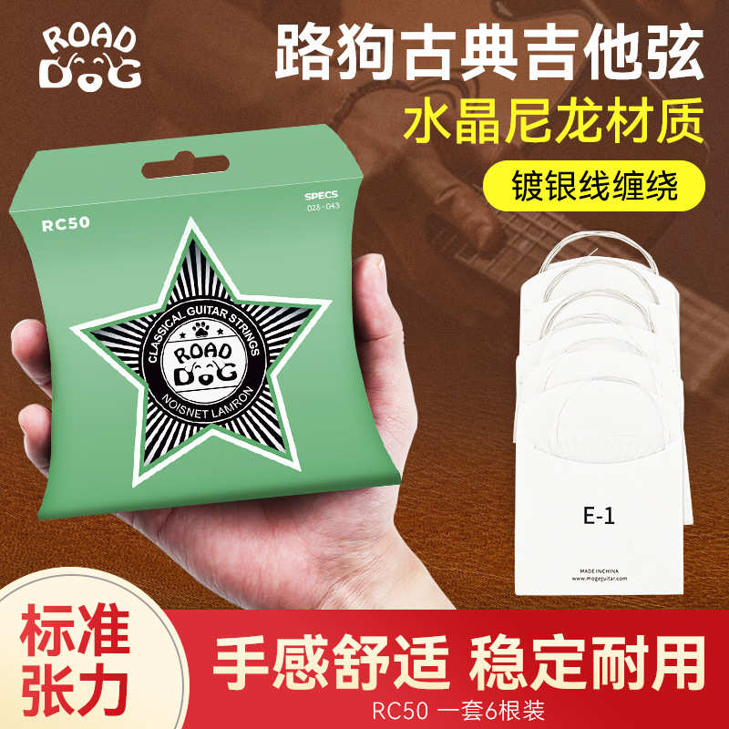 弦线吉他防锈rc50覆膜根全套直古典6一套狗弦pu销路古典吉他尼龙