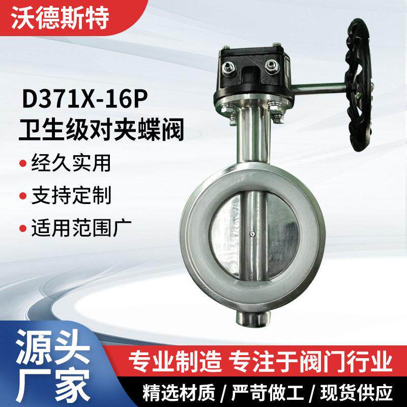不锈钢蝶阀卫生级硅胶对夹式软密封蝶阀卫生蝶阀对夹蝶阀塘沽蝶阀