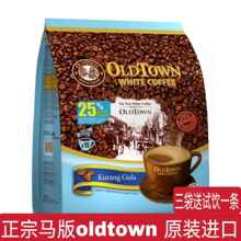 马来西亚原装进口旧街场三合一 经典白咖啡低糖 35g×15条×1包