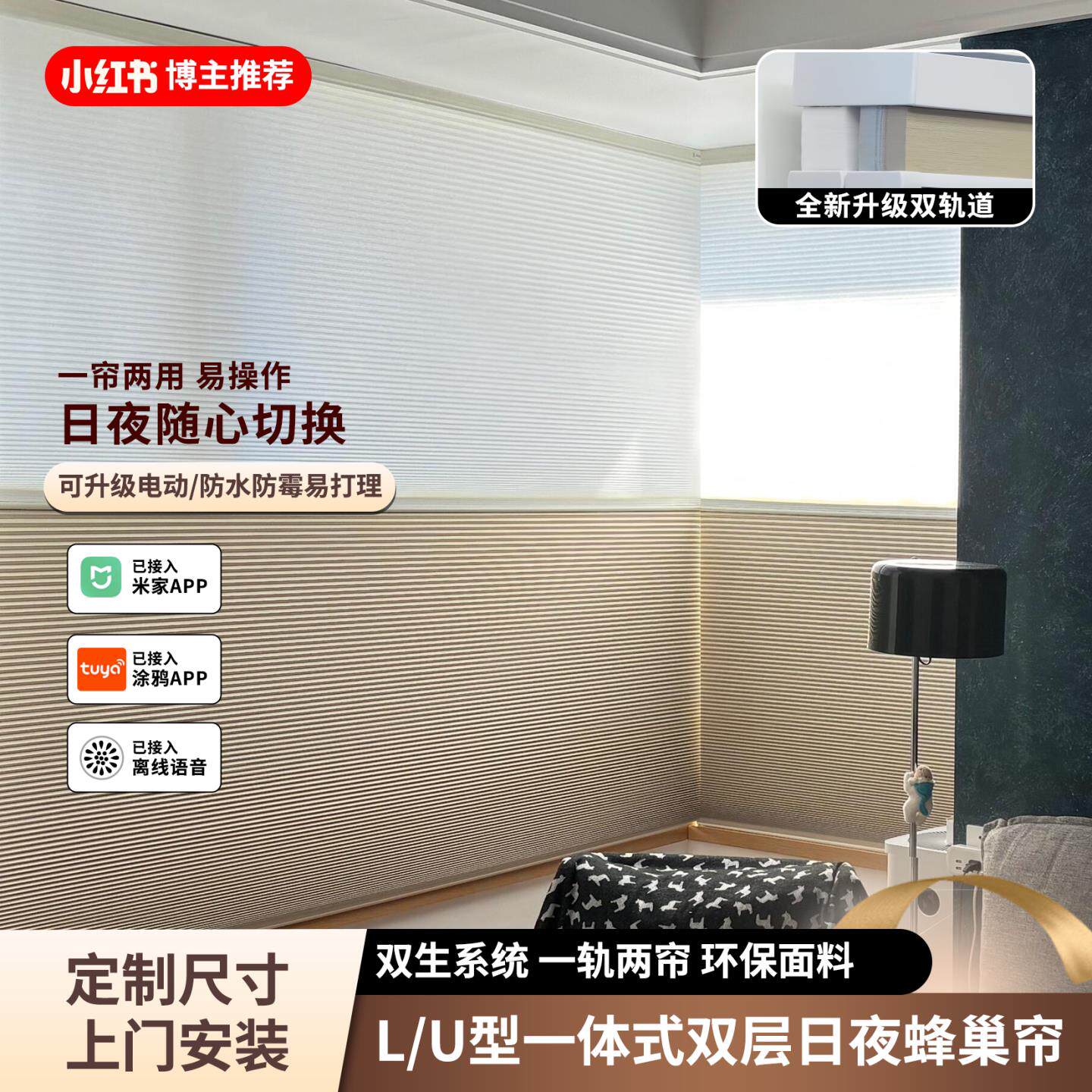 双层一体式L型U型电动日夜蜂巢帘双生智能窗帘书房卧室飘窗语音控
