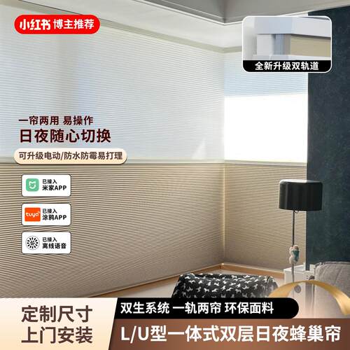 双层一体式L型U型电动日夜蜂巢帘双生智能窗帘书房卧室飘窗语音控