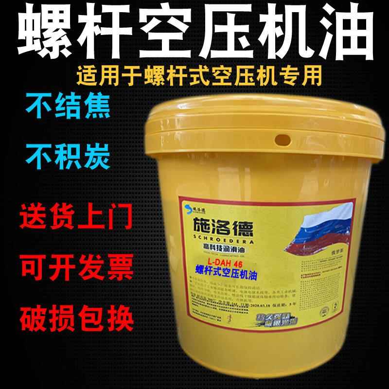 特价螺杆式空压机油32#46#L-DAH68号回转式空气压缩机专用油包邮