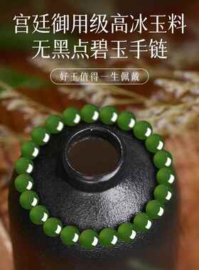 官方正品天然碧玉手串手炼女菠菜绿和田玉手串散珠串珠子玉石手镯