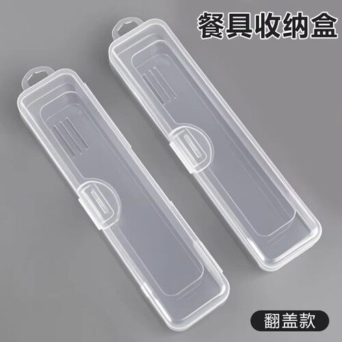 餐具便携盒子空筷勺收纳盒便携式外带上班学生户外透明卡扣翻盖式