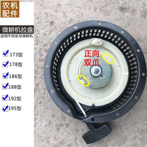 陌上耕柴油小型耕耘机173/178/186/188凯米尔常柴常发启动拉盘 启