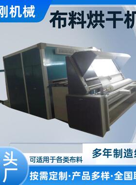 厂家供应定制水洗布烘干机全自动烘布无纺布浸水纺织面料干燥设备