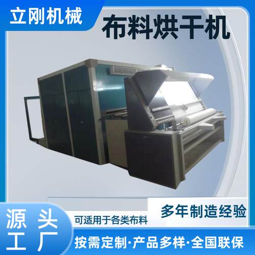 厂家供应定制水洗布烘干机全自动烘布无纺布浸水纺织面料干燥设备