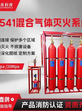 IG541混合气体灭火系统QMH90L计算机房配电室档案馆气体灭火系统
