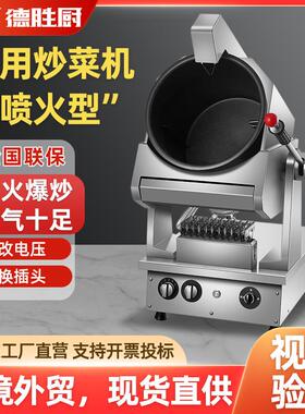 喷火炒菜机商用快餐外卖店专用款炒饭炒粉炒面食堂外贸110V天然气