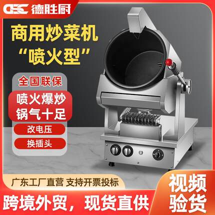 喷火炒菜机商用快餐外卖店专用款炒饭炒粉炒面食堂外贸110V天然气