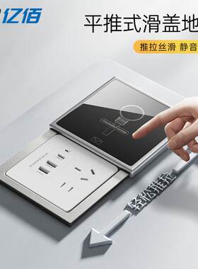 亿佰钢化玻璃平推地插五孔网络超薄滑盖地面插座防溅水银灰色