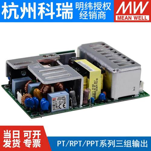 明纬PT/RPT裸板PPT开 关电源45/60/65/125/160 A/B/C/D三组5V12V2