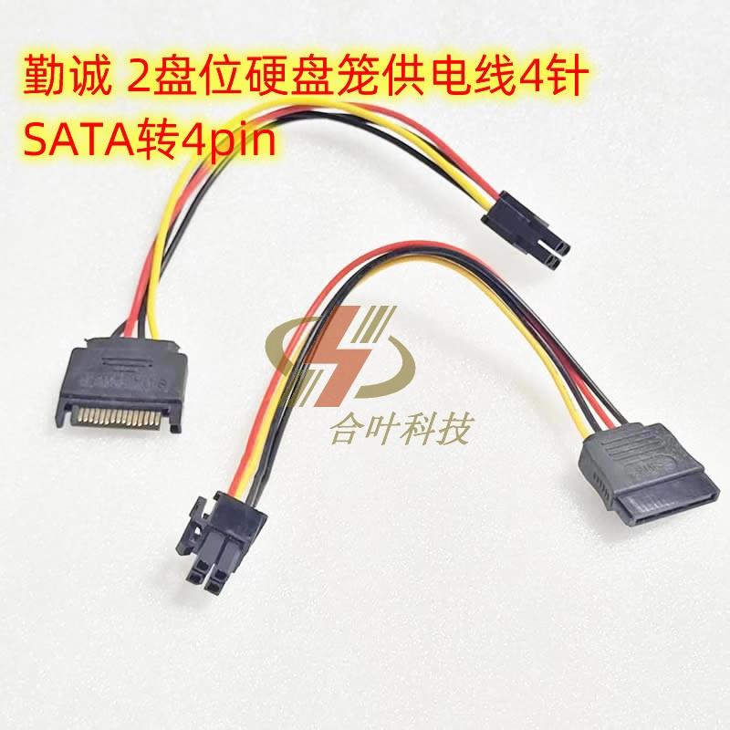勤诚固态SSD SAS扩展硬盘架机械硬盘笼供电线SATA转4P电源线power