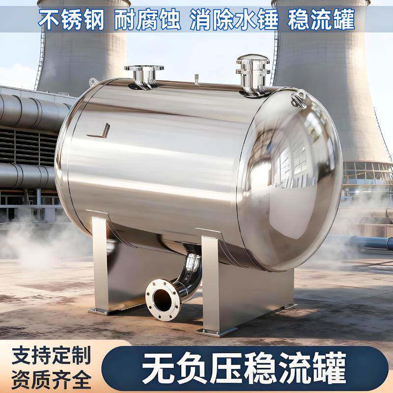 无负压稳流罐 高效节能无负压罐体稳流补偿功能304不锈钢食品级