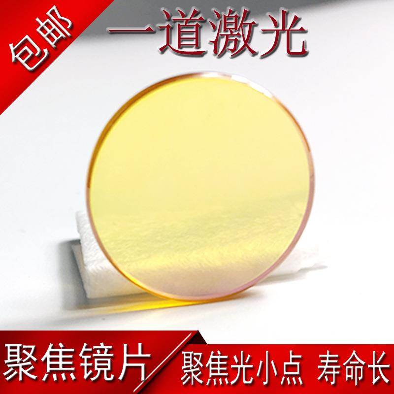 激光机聚焦镜片CO2透镜192050.8大功硒化锌率凹凸镜切割雕刻配件