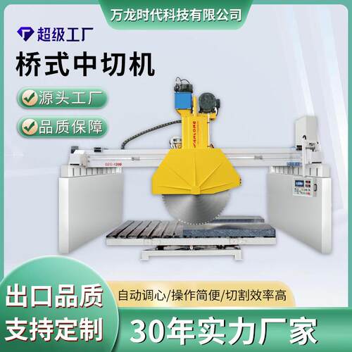 桥式中型锯机 数控自动荒料条石材切割中切机红外线切石机床设备