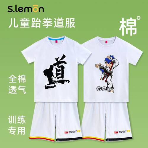 跆拳道服装儿童夏季短袖T恤男女童纯运动训练服幼儿武术服定制