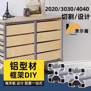 铝型材置物架diy铝合金金属框架衣柜收纳柜欧标鱼缸架货架海洋板