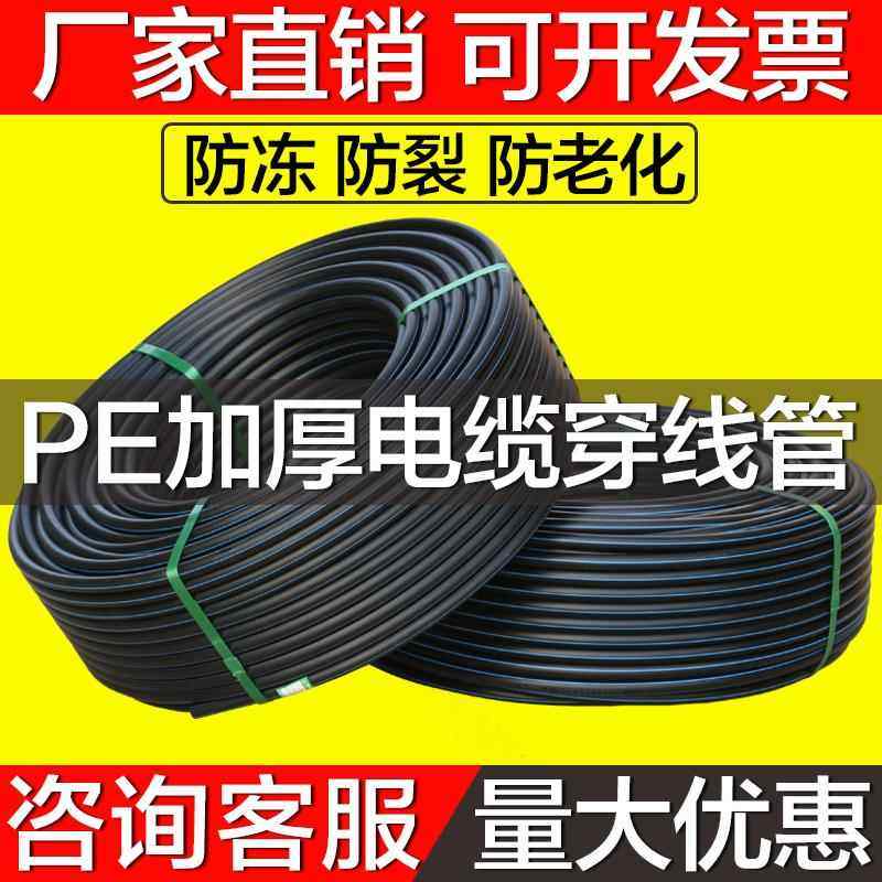 pe穿线管pe管电缆电力管保护黑色线管硬管一寸20 25/32/40/50/63