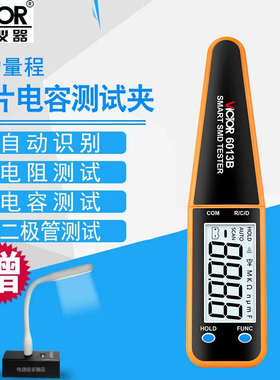 胜利数字电容表VC6013B高精度SMD贴片电阻电容测试夹LCR测试仪表