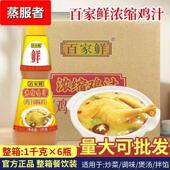 浓缩鸡汁百家鲜1高汤鸡精调味料味精整箱商用瓶装 鲜香鸡汁浓缩