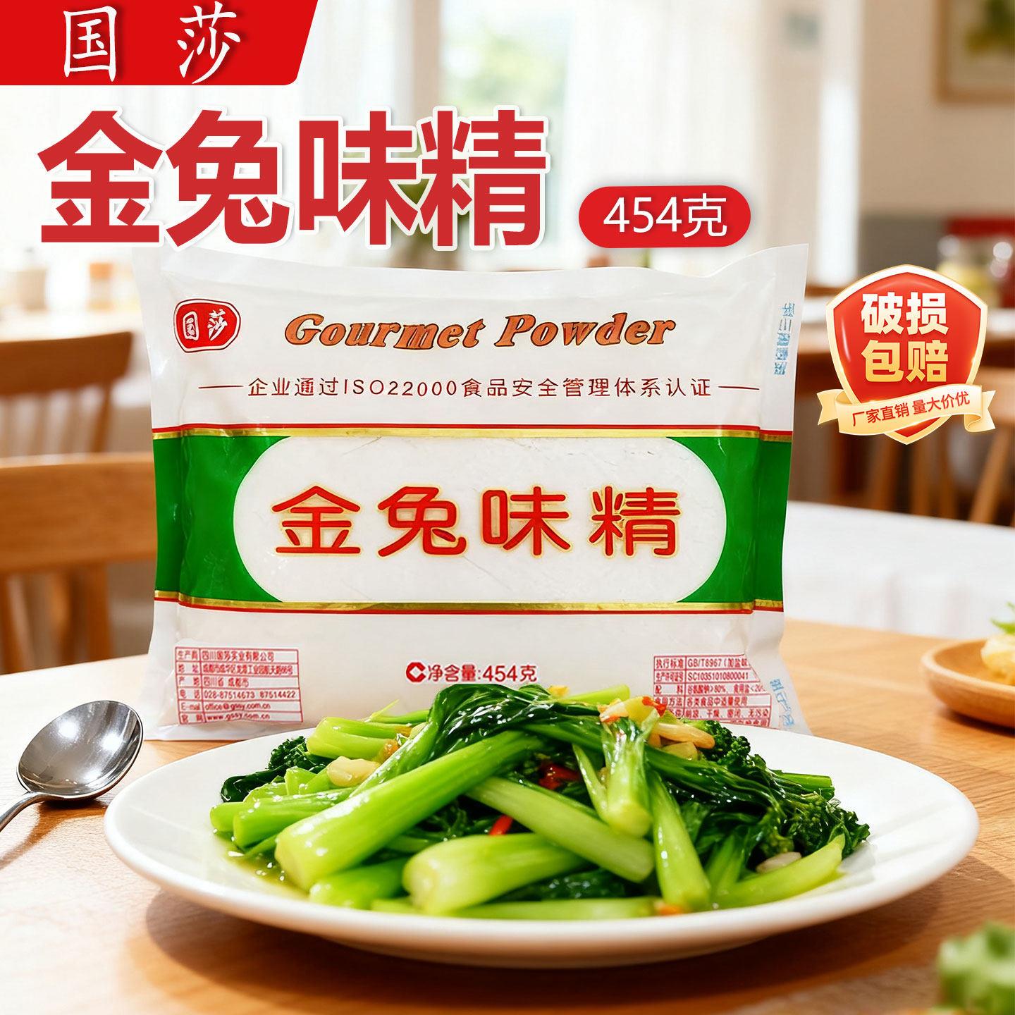 金兔味精粉末含盐味精454g*1袋5袋商用餐饮火锅串串小面味精