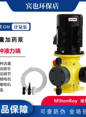 MiltonRoy米顿罗计量泵GM0010PL机械隔膜泵GM0050PL阻垢剂加药泵
