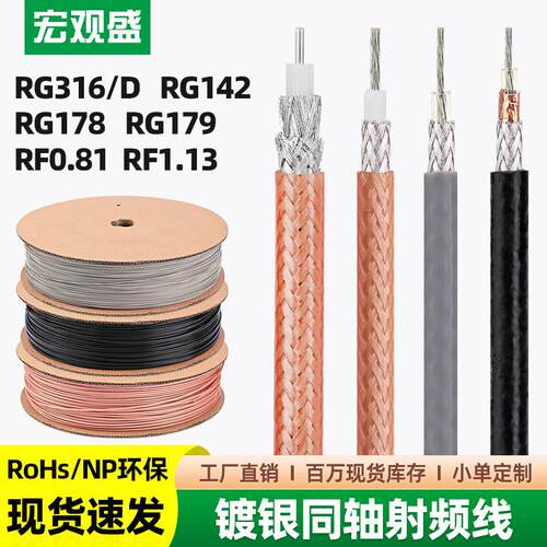 宏观盛镀银同轴射频线RG142RG16/DRG179RF1.1激光雷达通讯线