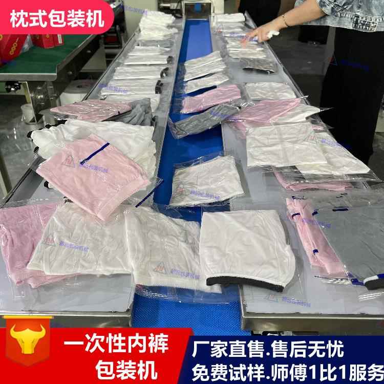 一次性内裤包装机洗浴内裤枕式包装机酒店一次性手袖自动包装机械