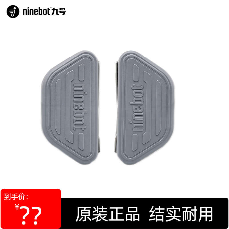 ninebot九号电动自行车N/A/A＋/B/C/MMAX专用前后搁脚金属脚踏件