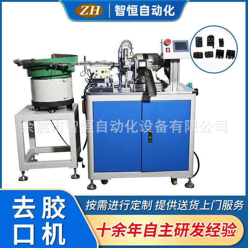 厂家供应ZH-034自动插片自动化装配机去胶片机