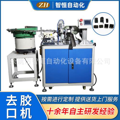 厂家供应ZH-034自动插片自动化装配机去胶片机