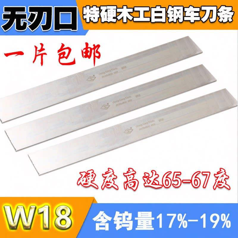 3*30*300特硬W18高速网HSS木工车刀条白钢扁刀片锋钢刀条DIY刀具